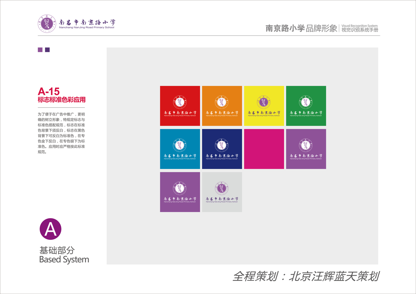 南京路小学VI手册图17