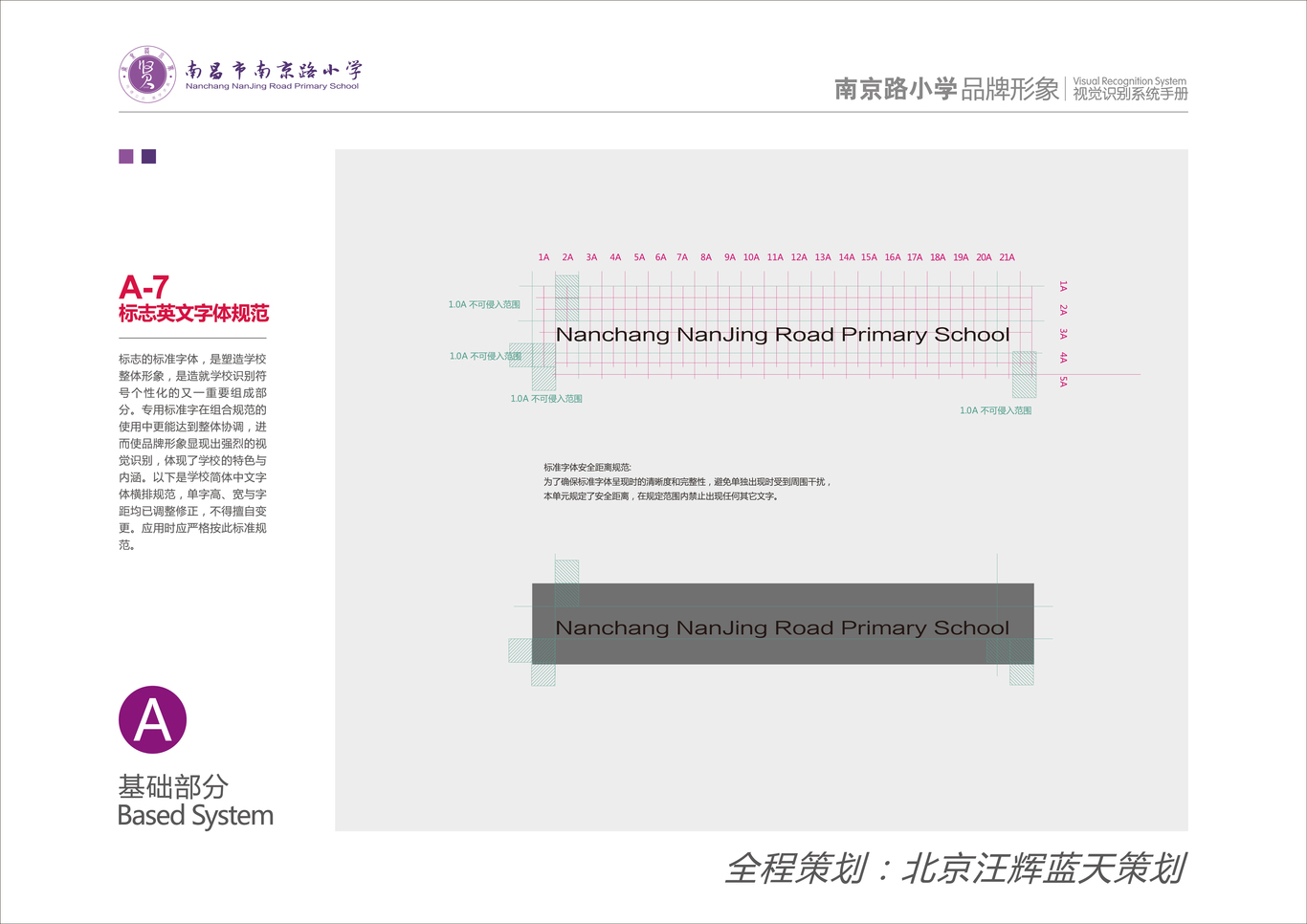 南京路小学VI手册图9