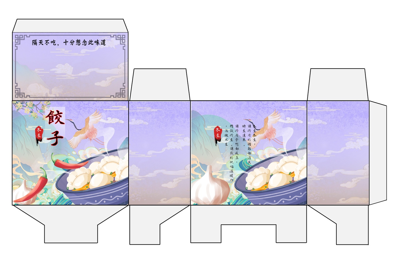 冬至饺子包装设计图0