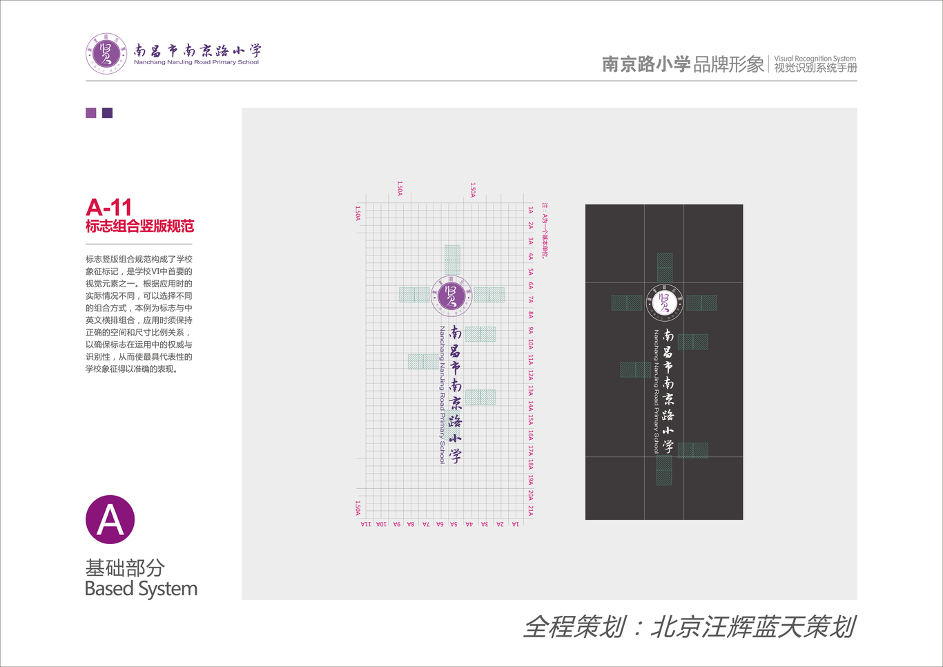 南京路小学VI手册图13