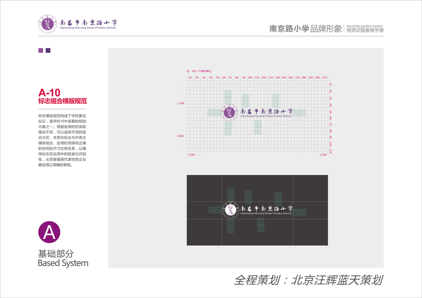 南京路小学VI手册图12