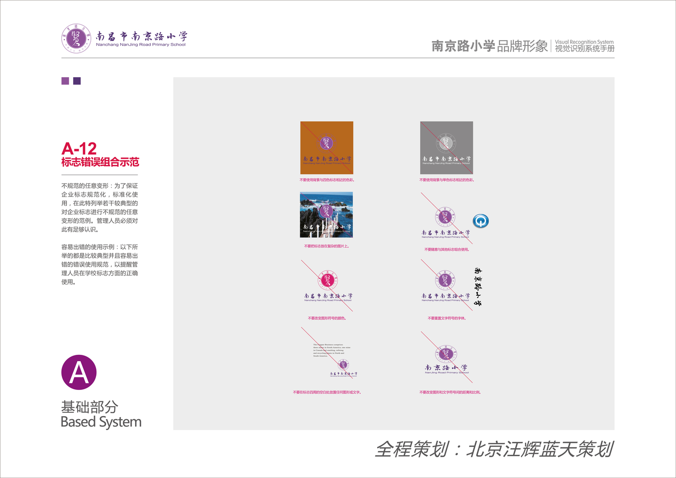南京路小学VI手册图14