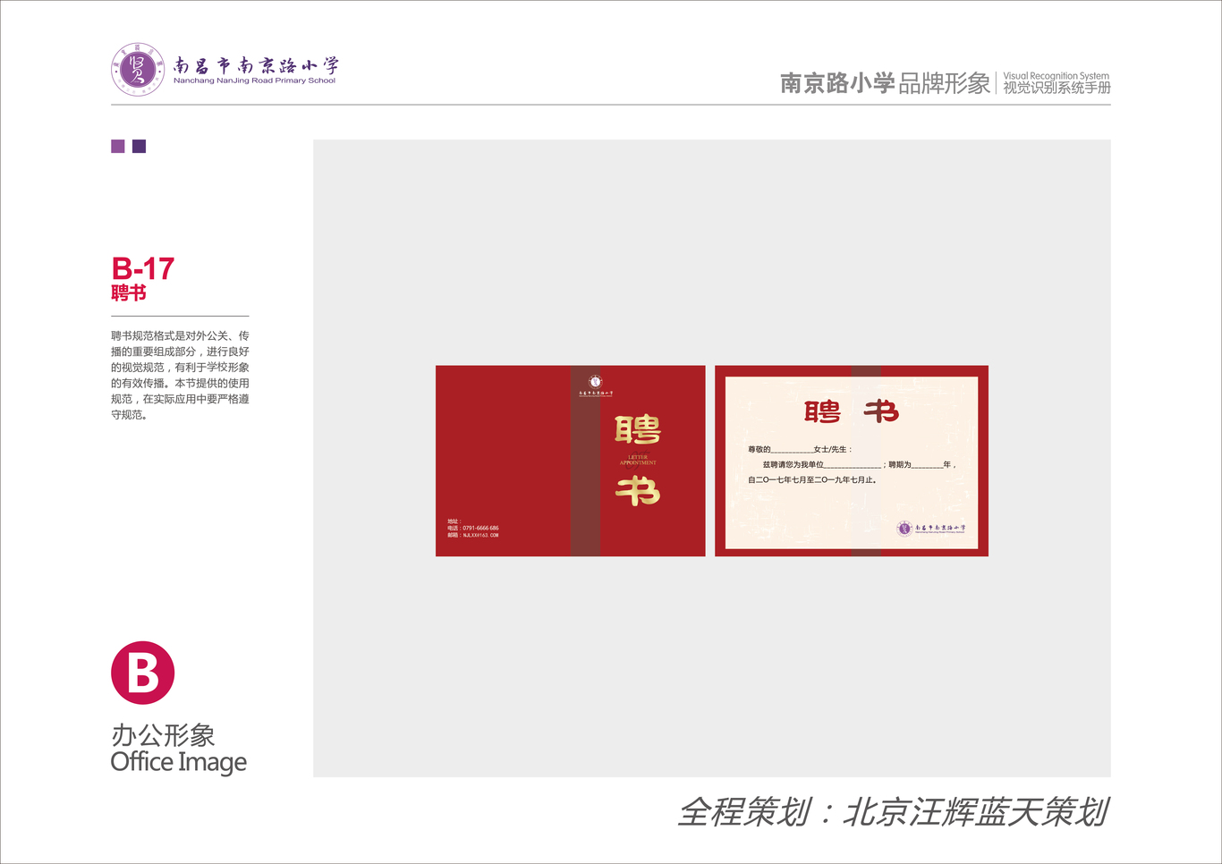 南京路小学VI手册图36