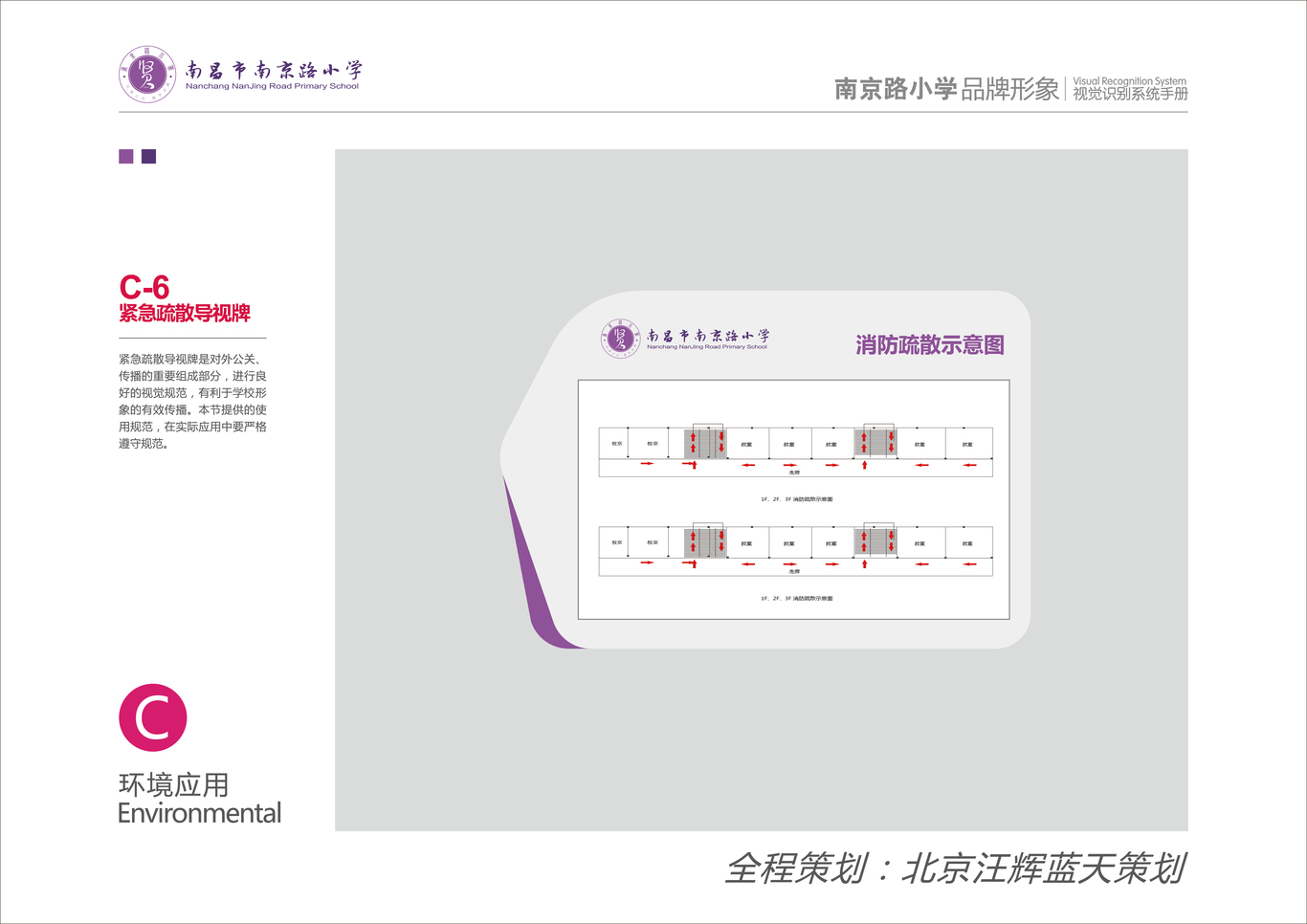 南京路小学VI手册图70