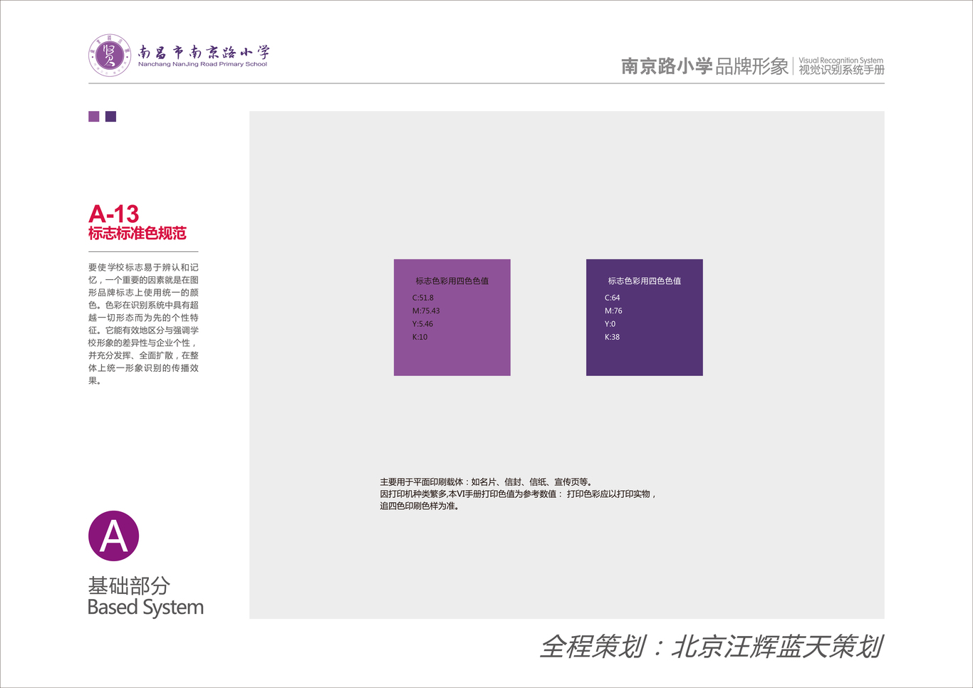 南京路小学VI手册图15