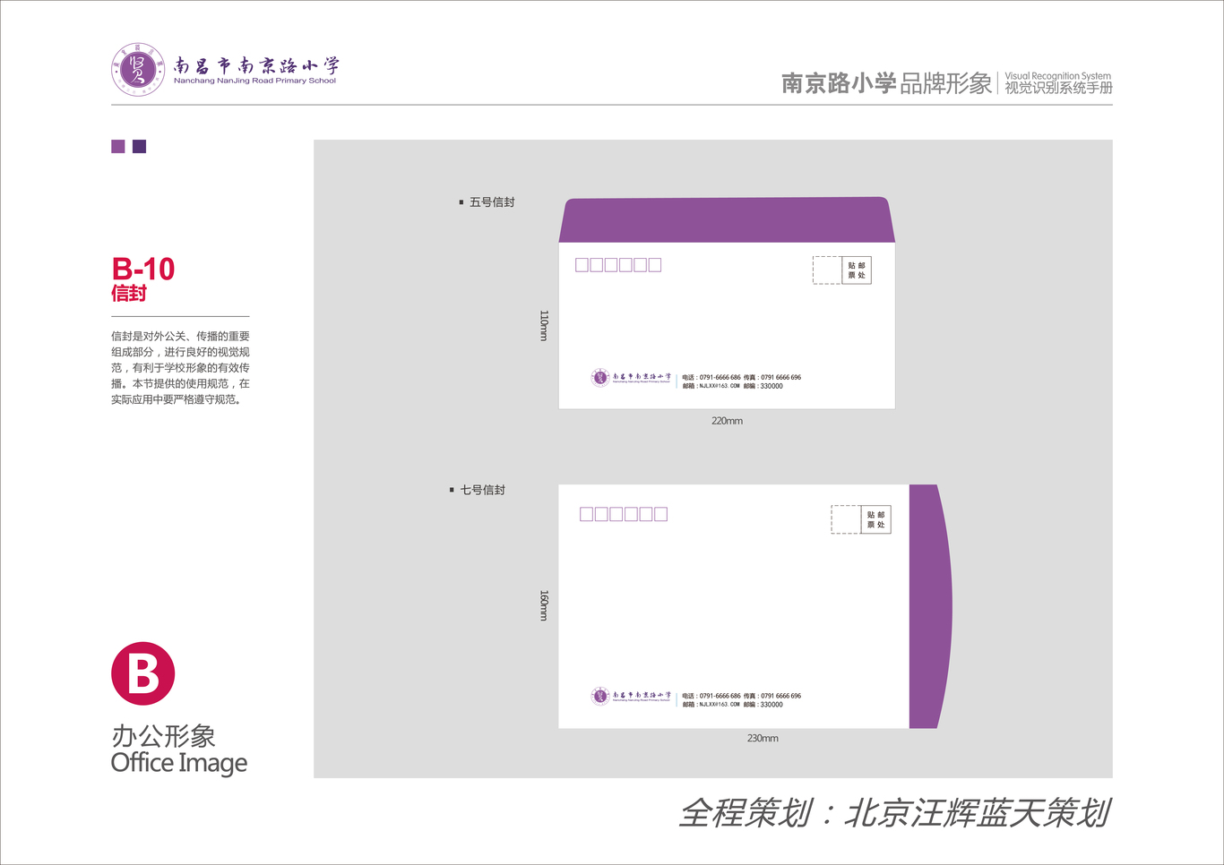 南京路小学VI手册图29