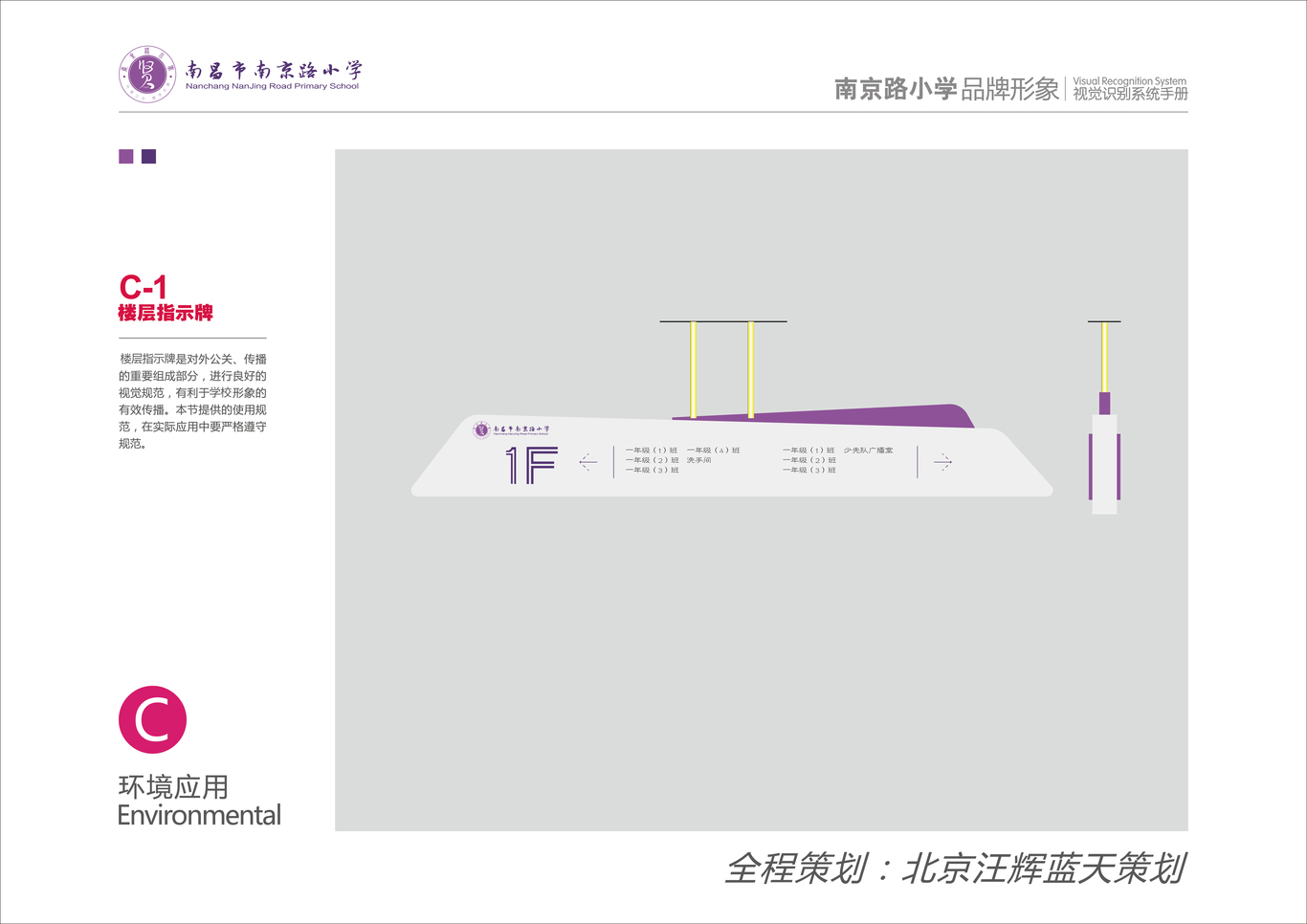 南京路小学VI手册图65