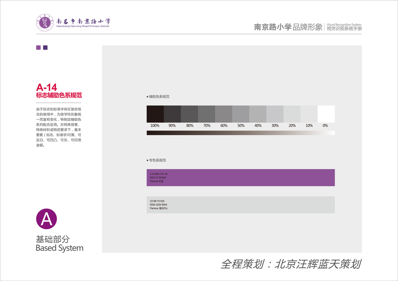 南京路小学VI手册图16