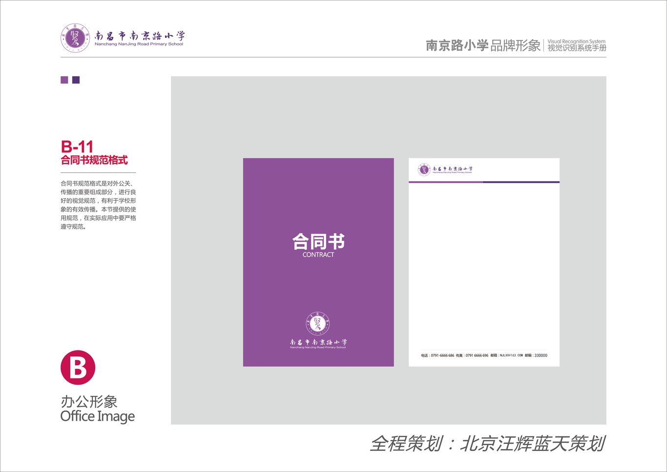 南京路小学VI手册图30