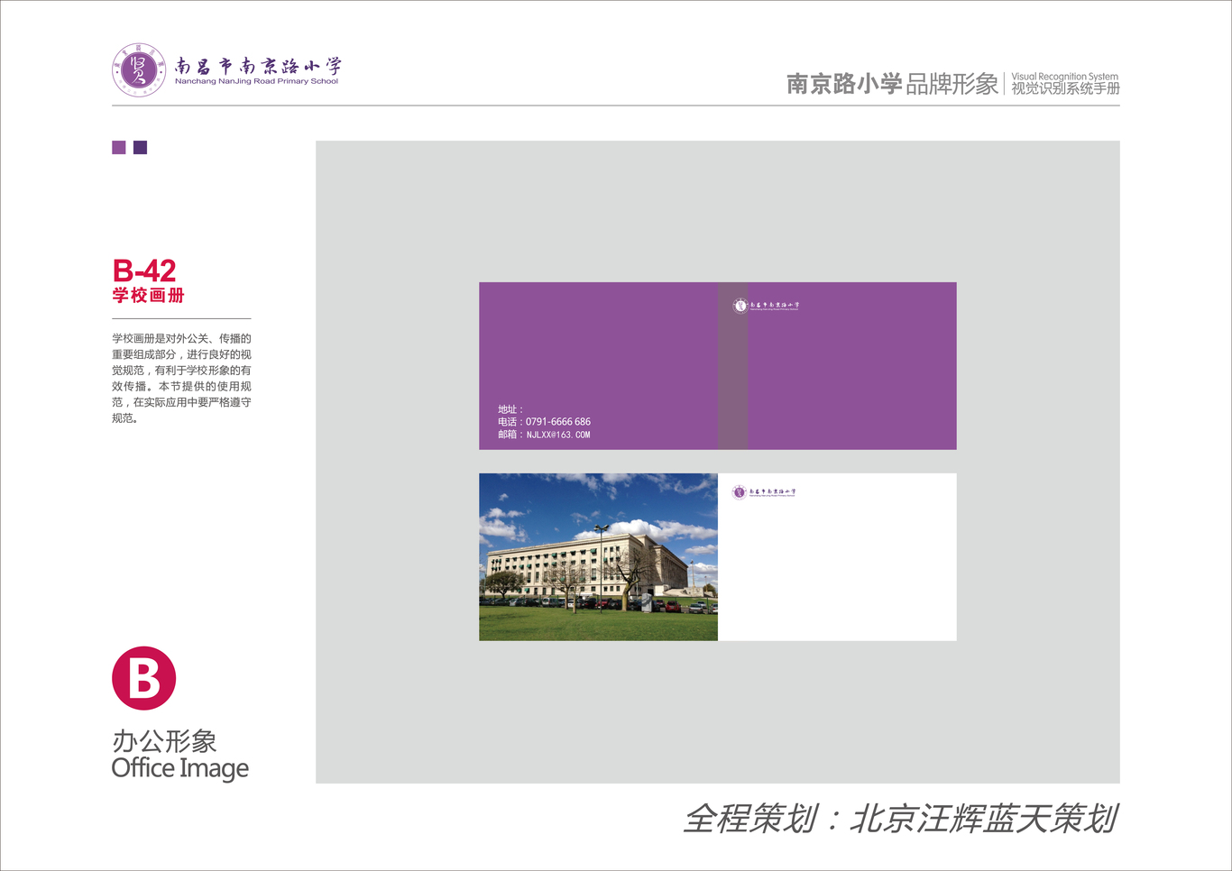 南京路小学VI手册图59