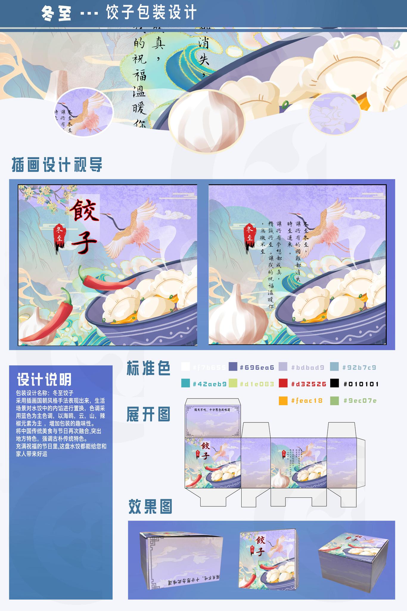 冬至饺子包装设计图1