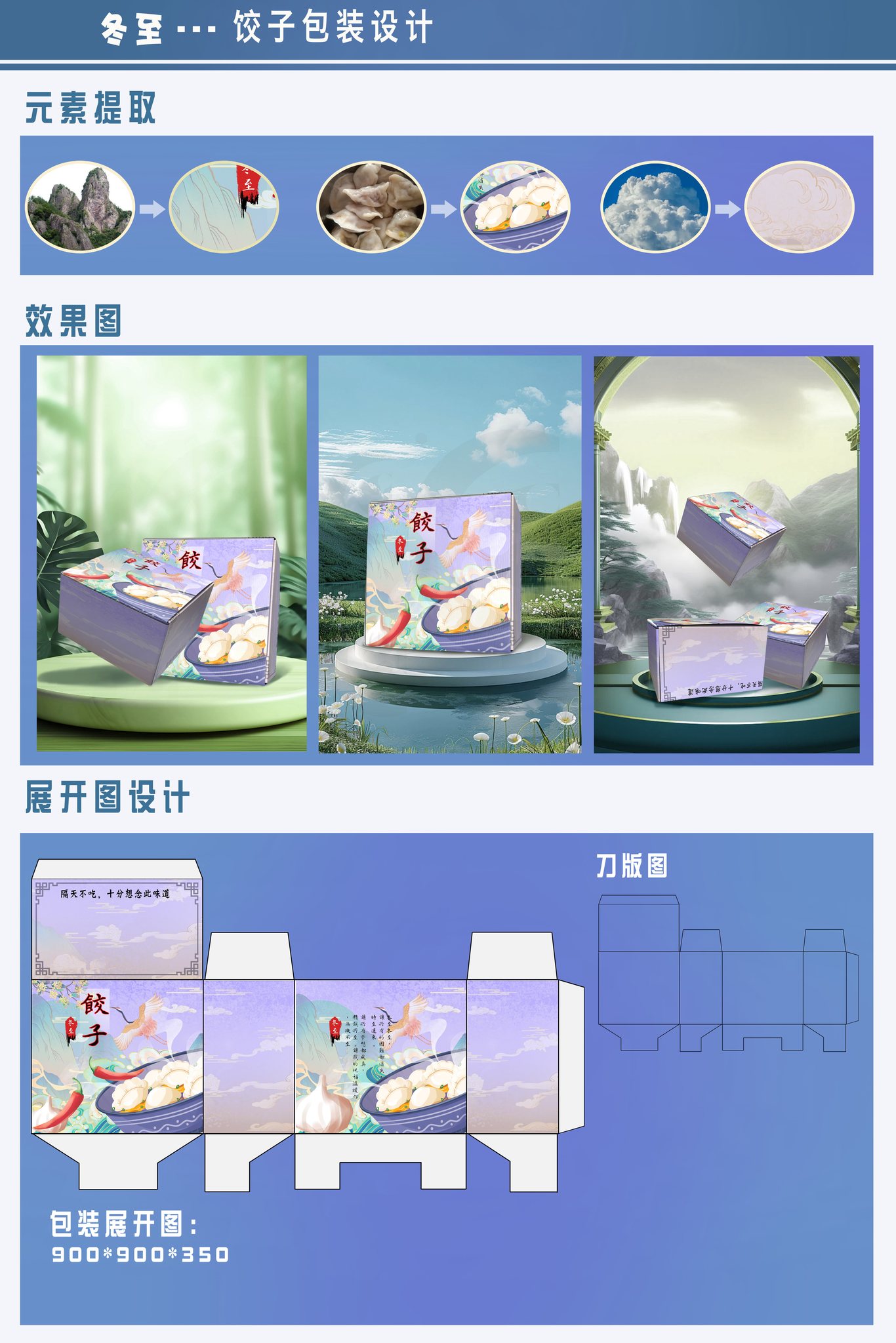 冬至饺子包装设计图2