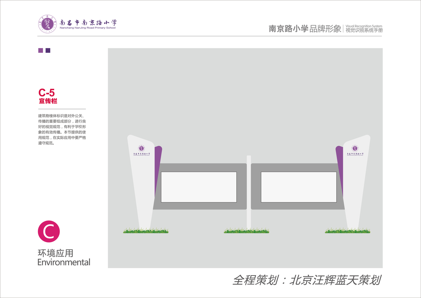 南京路小学VI手册图69