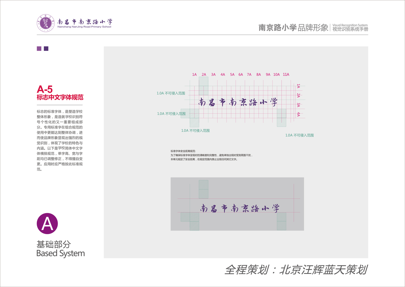 南京路小学VI手册图7