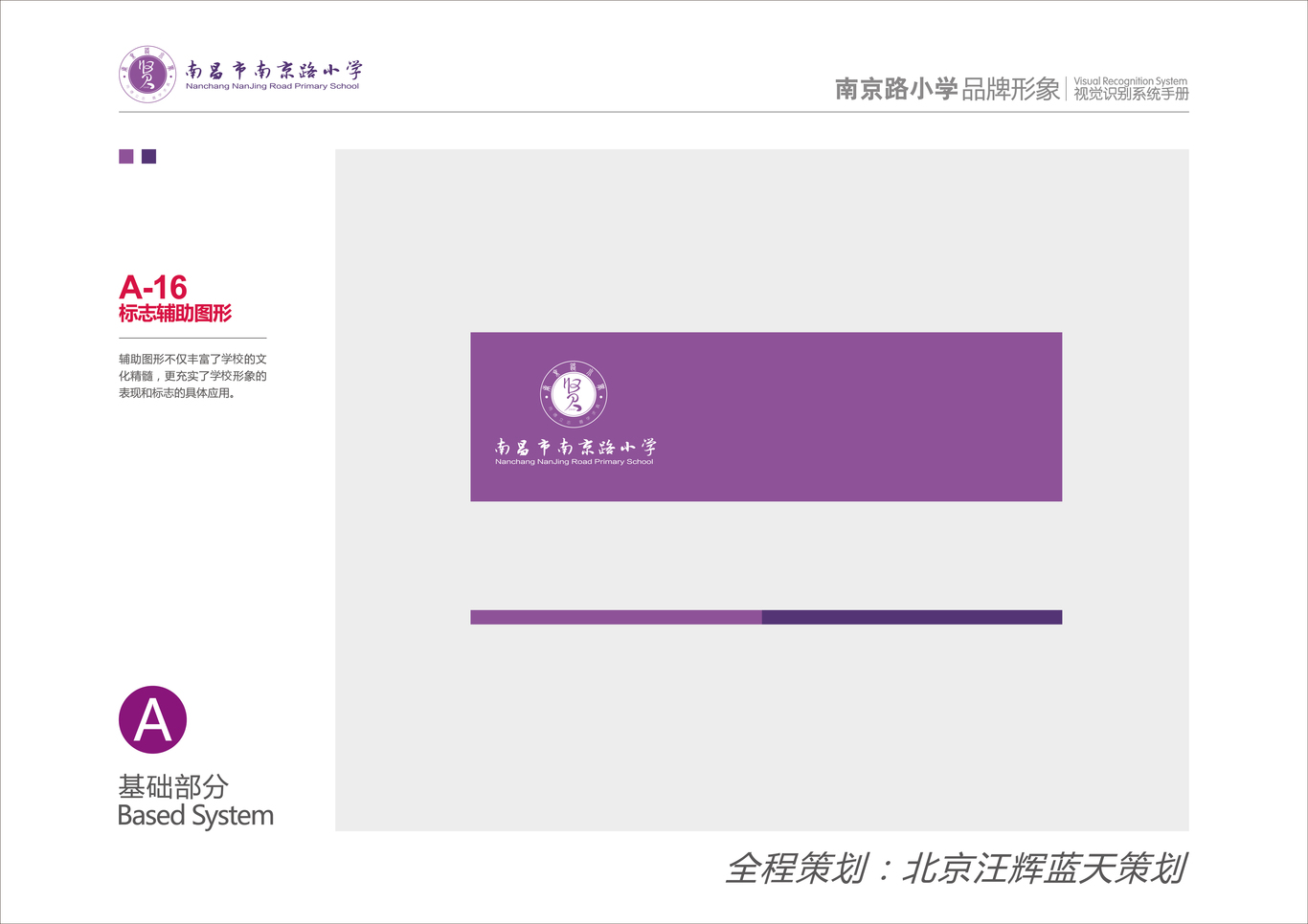 南京路小学VI手册图18