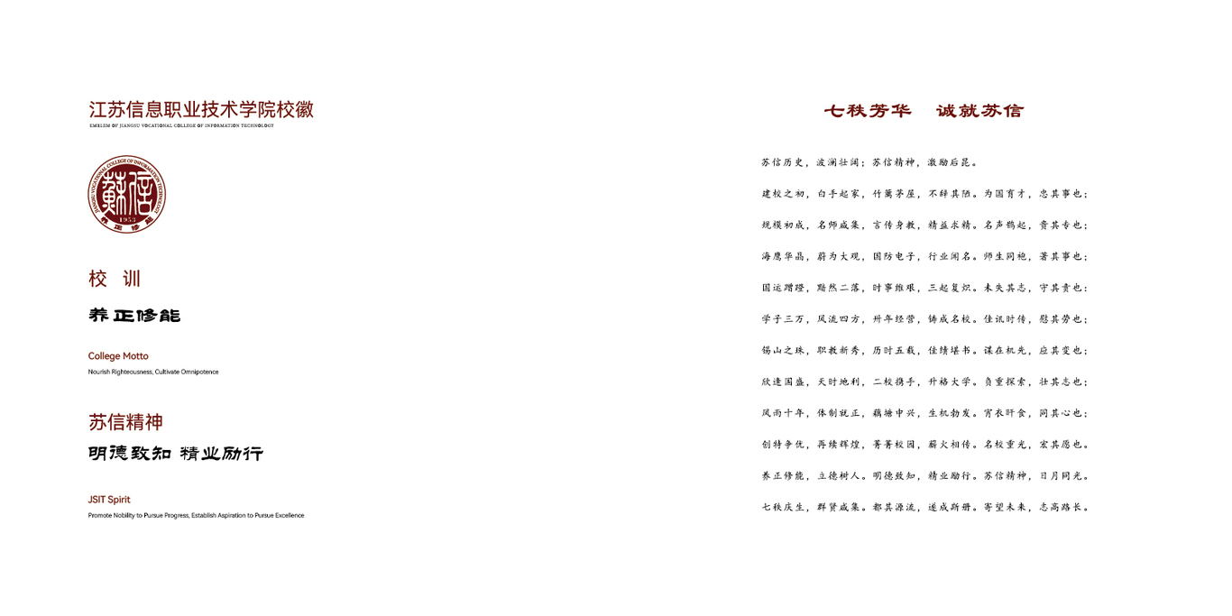 江蘇信息職業(yè)技術(shù)學院70周年校慶畫冊設計圖2