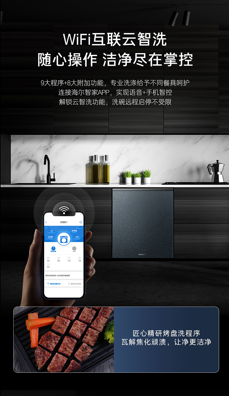 卡萨帝洗碗机详情页设计图14