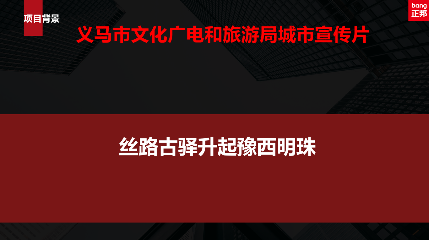 豫西明珠-義馬市城市主題形象宣傳片圖2