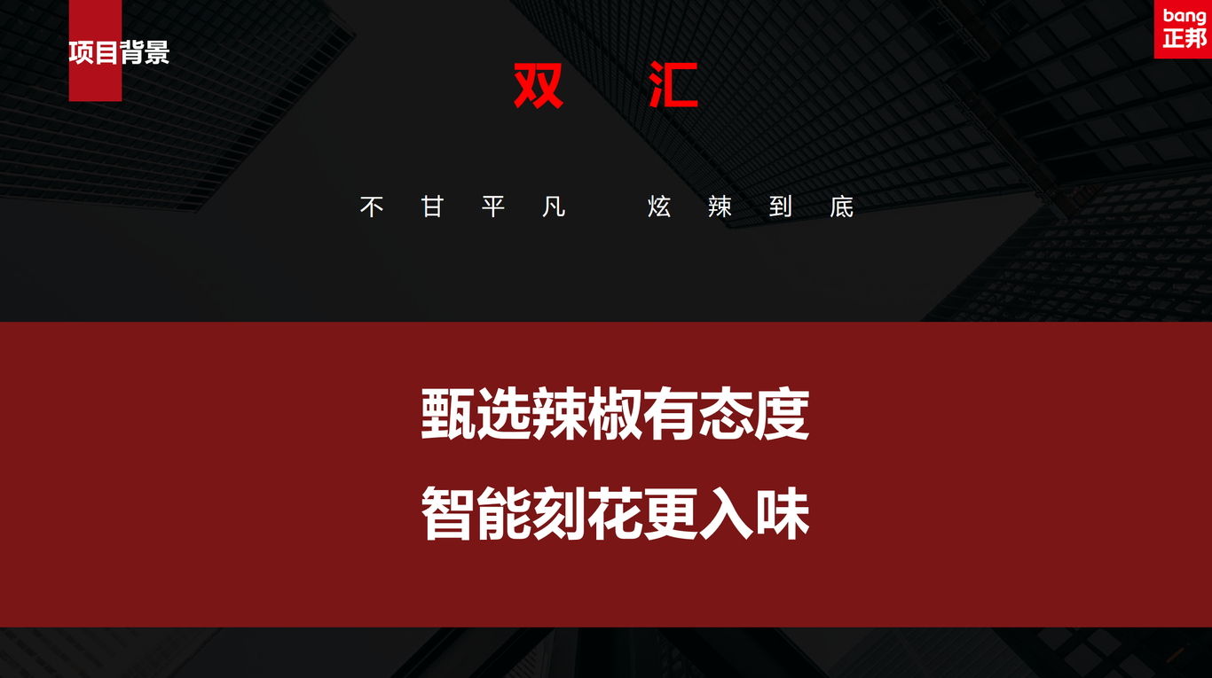 雙匯火炫風刻花香腸TVC廣告圖2
