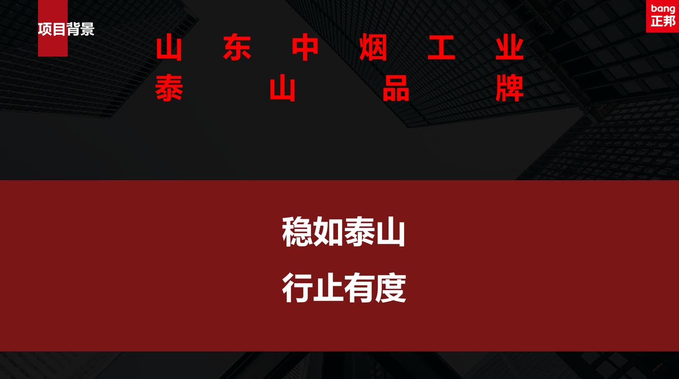 山東中煙工業(yè)-泰山品牌香煙廣告tvc圖2