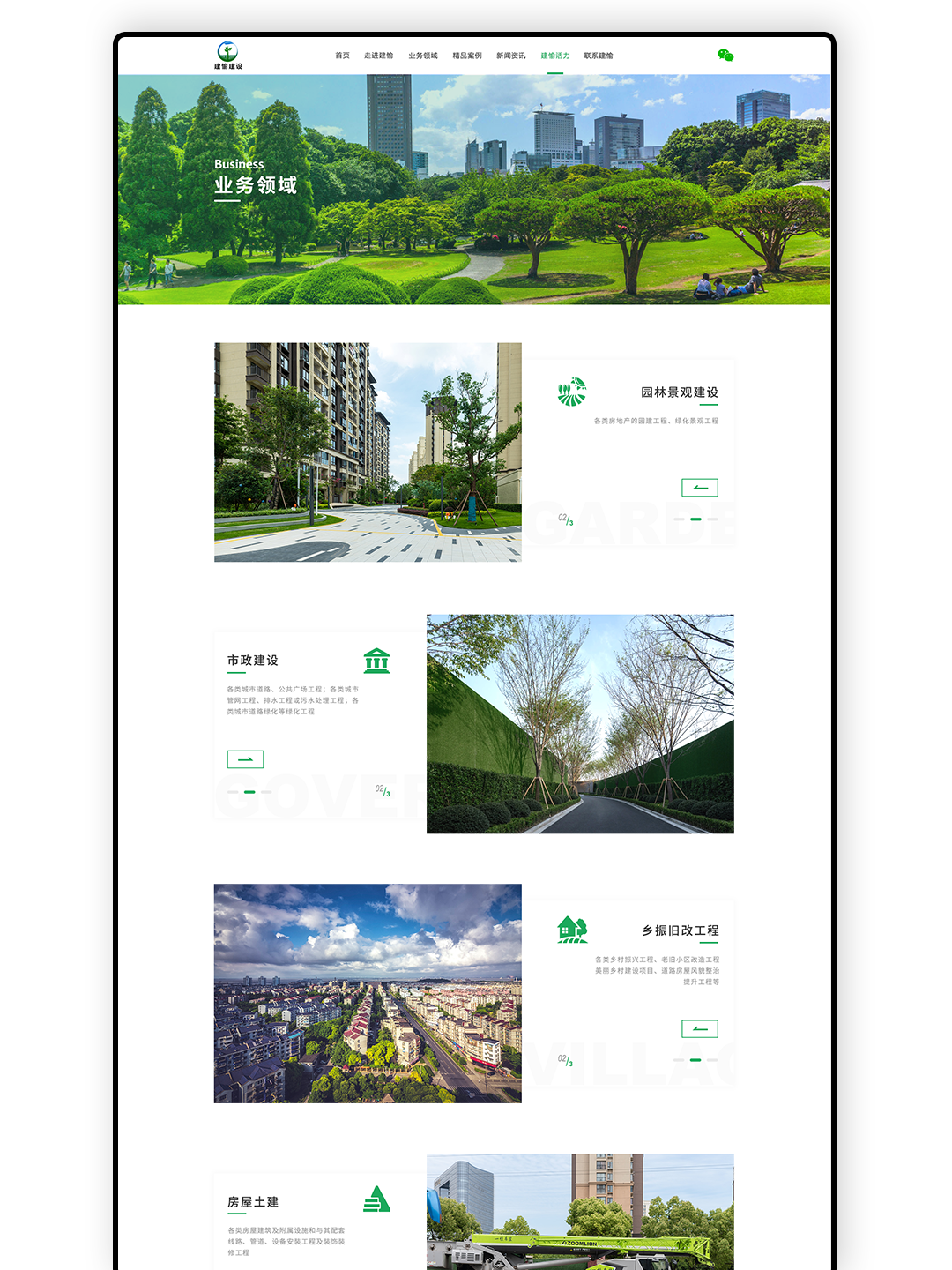 園林建設集團網站圖1