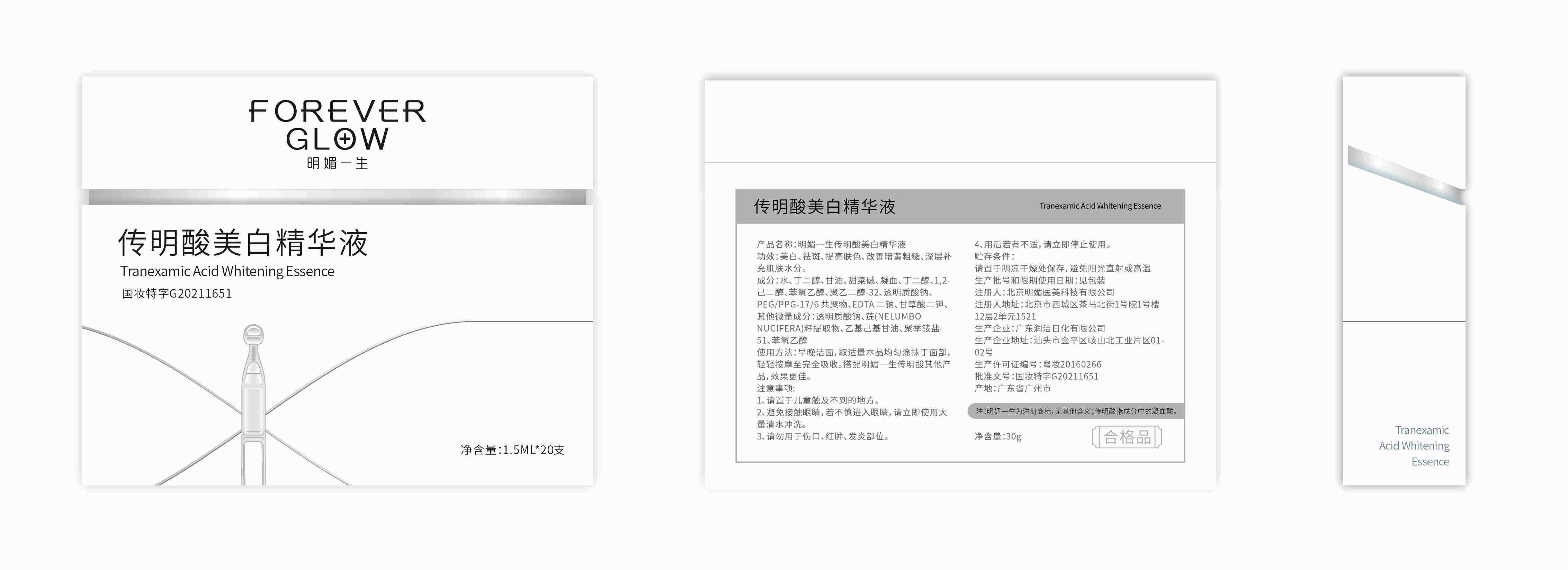 一款美白精華液包裝設(shè)計(jì)