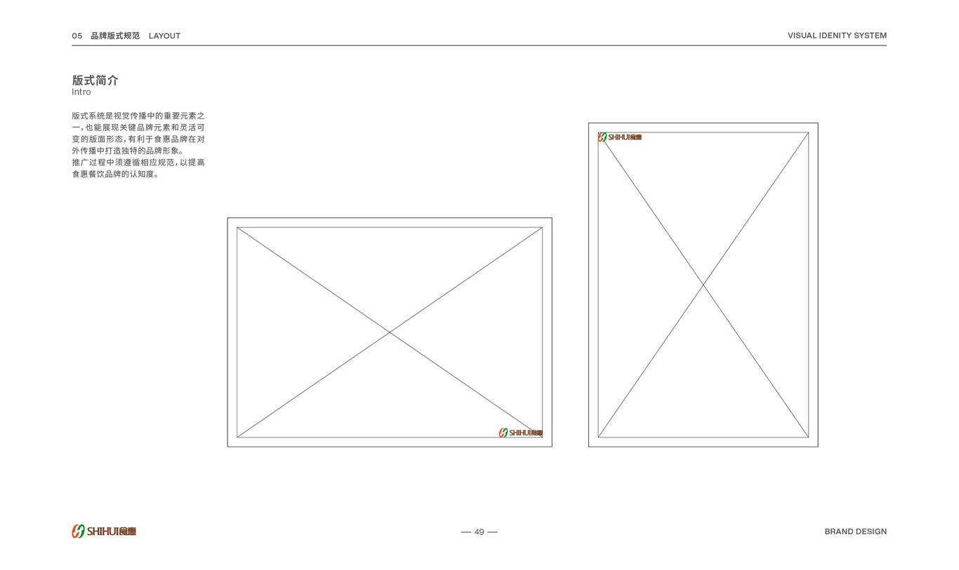 食惠餐饮品牌VI手册图47