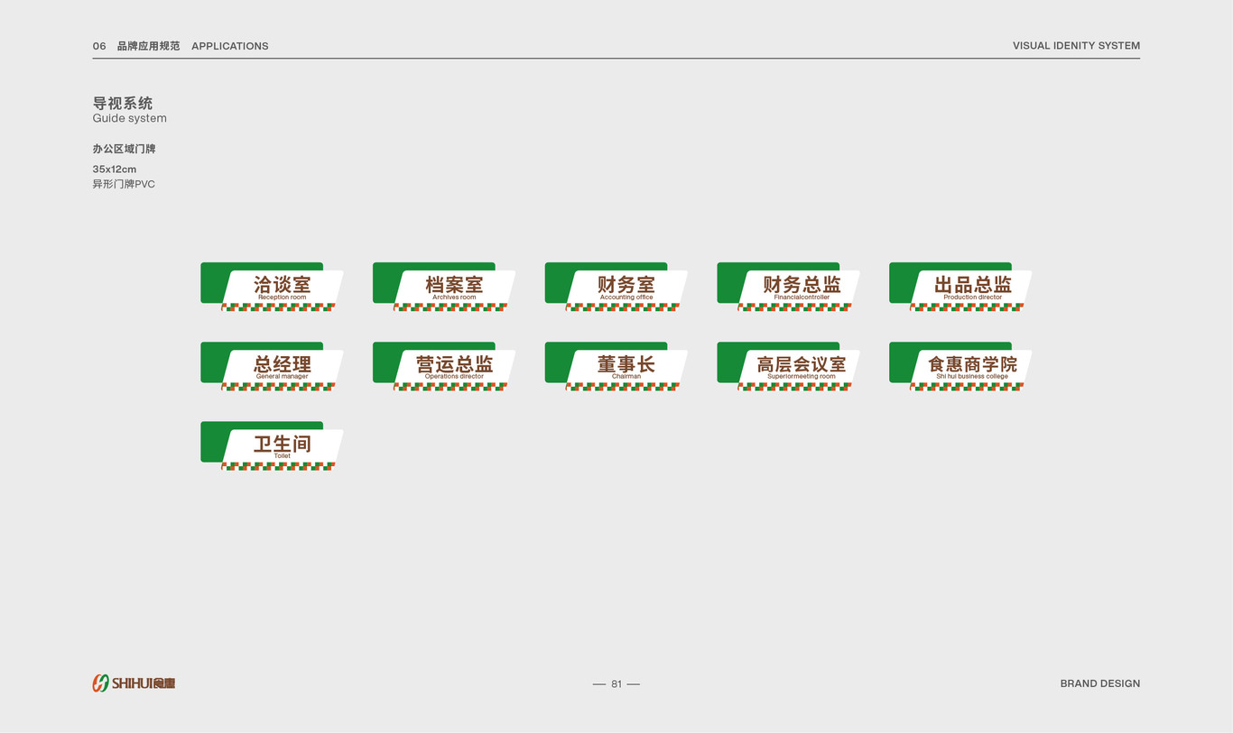 食惠餐饮品牌VI手册图75