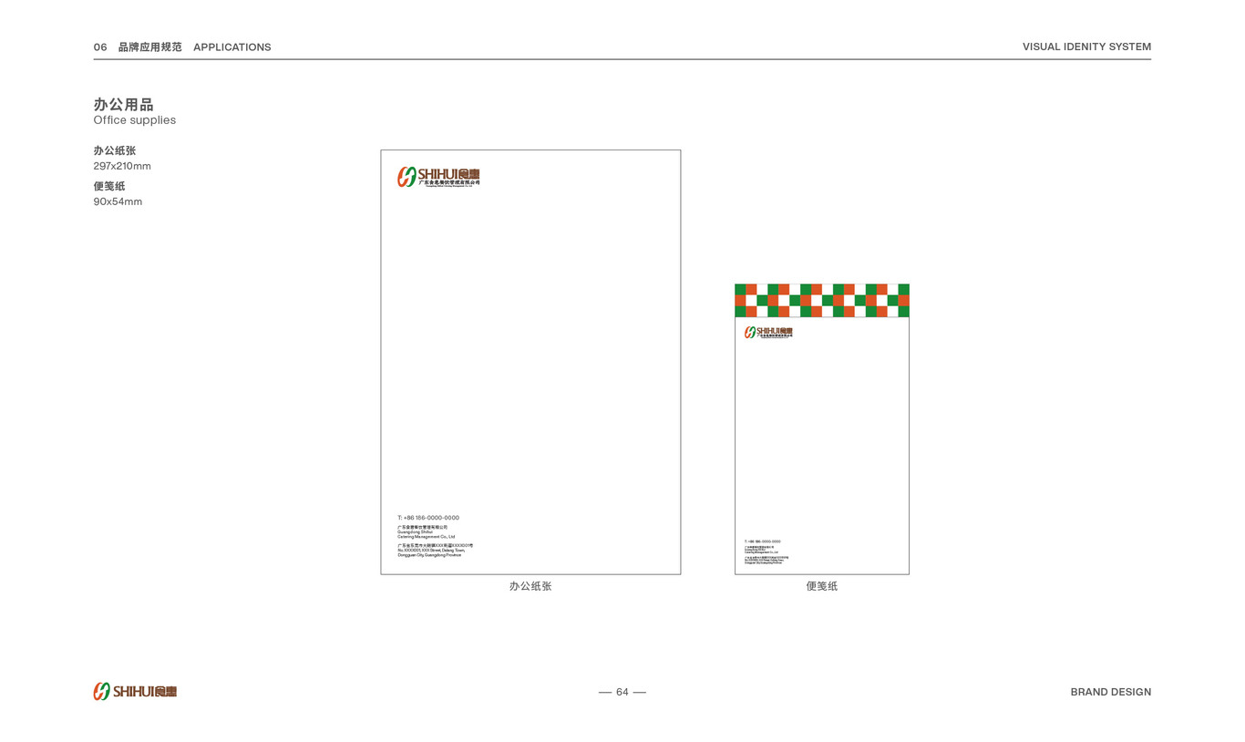 食惠餐饮品牌VI手册图63