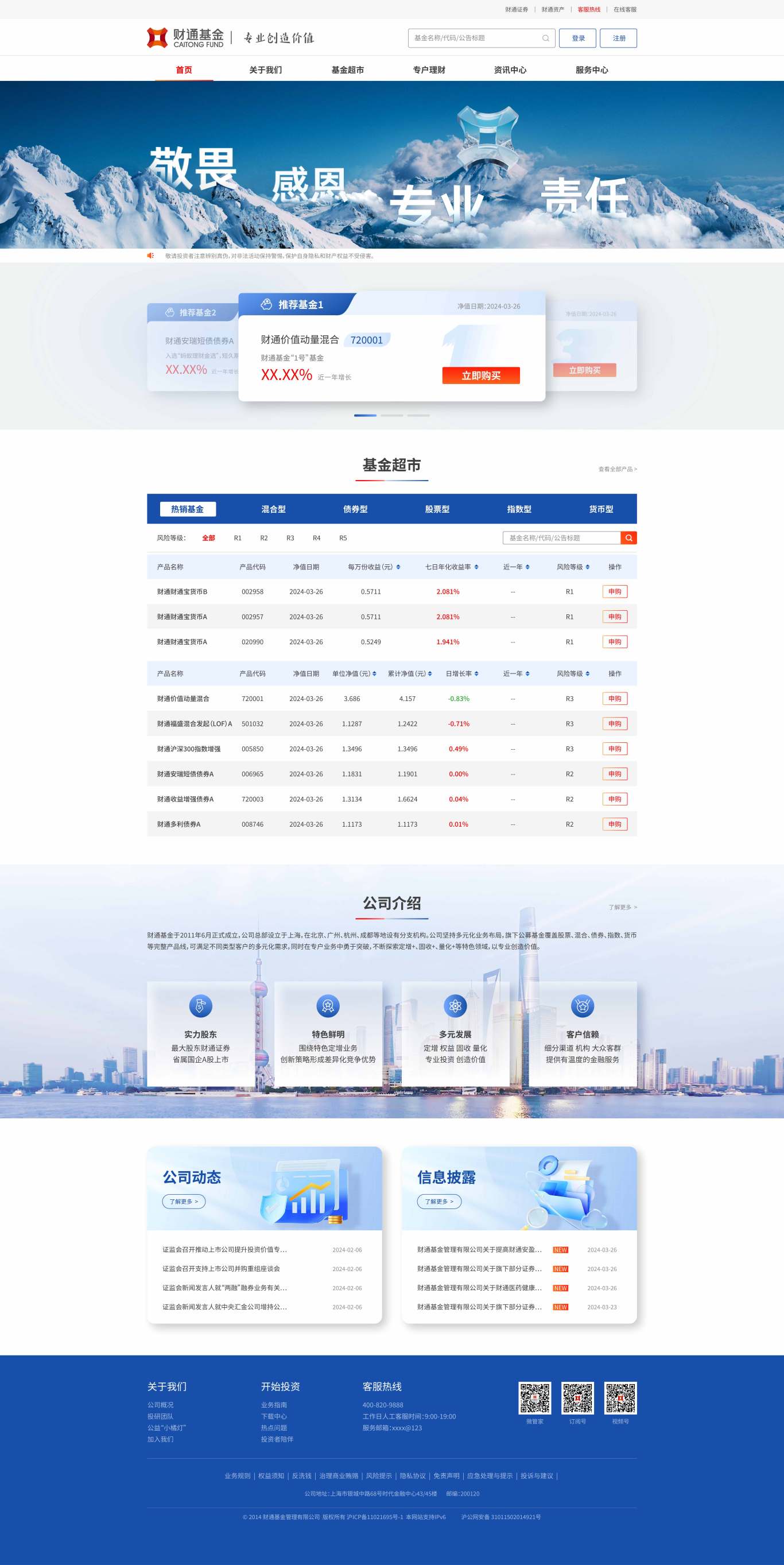 财通基金网页图2