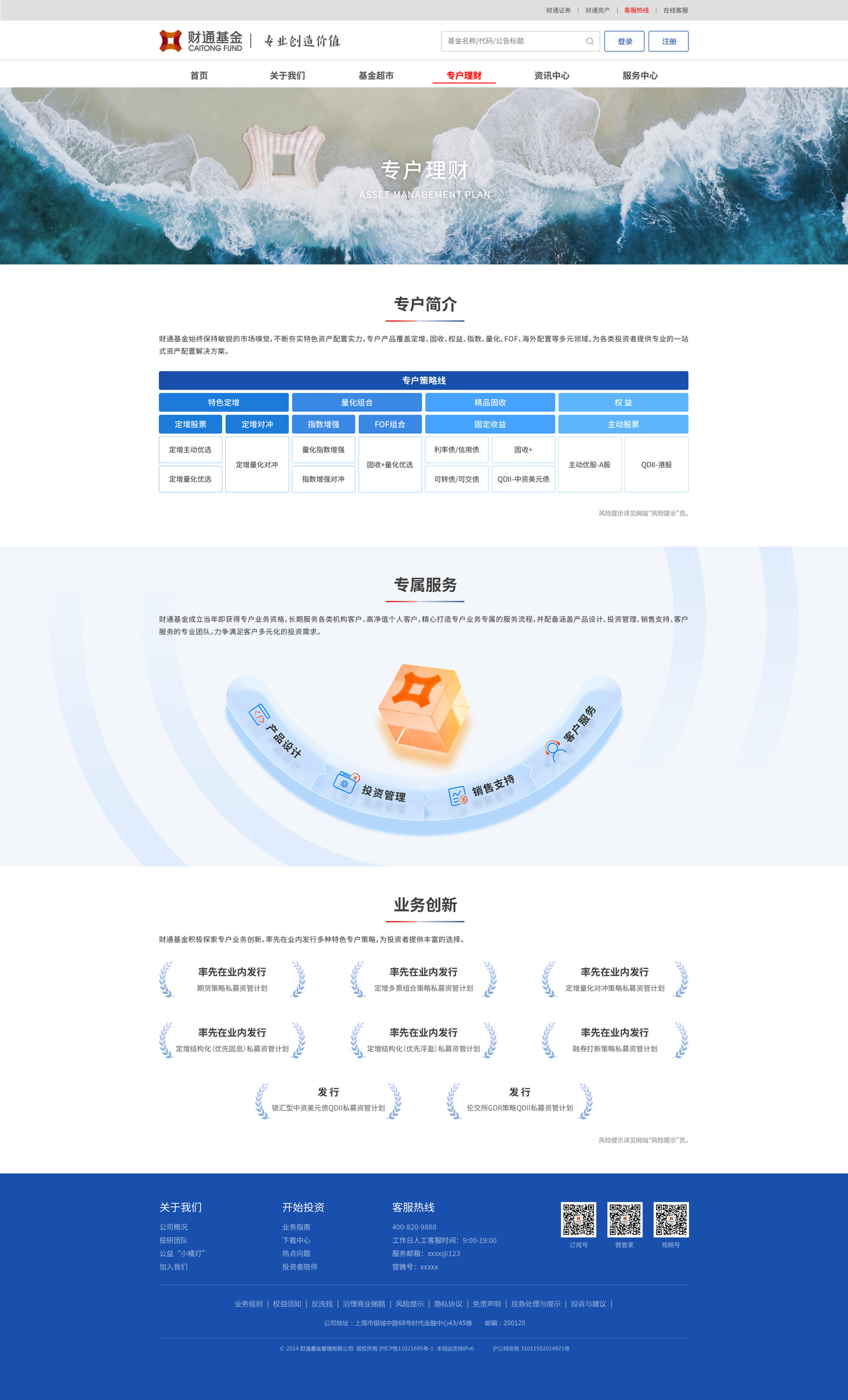 财通基金网页图0