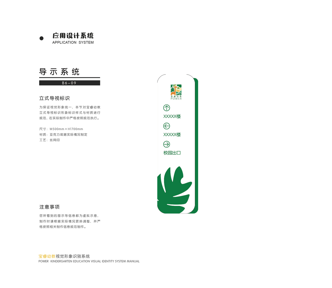 企業(yè)VI視覺系統(tǒng)手冊圖10