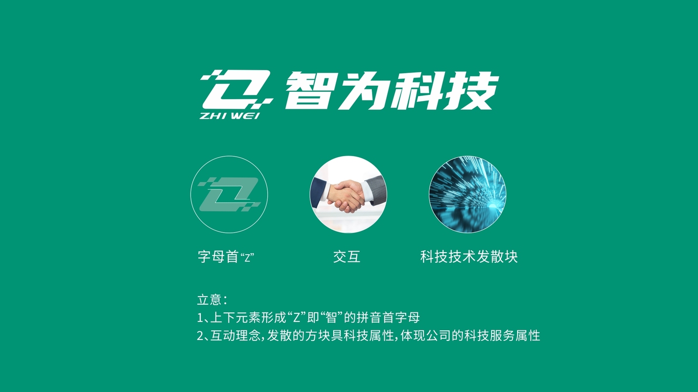 智为通信科技logo设计图0