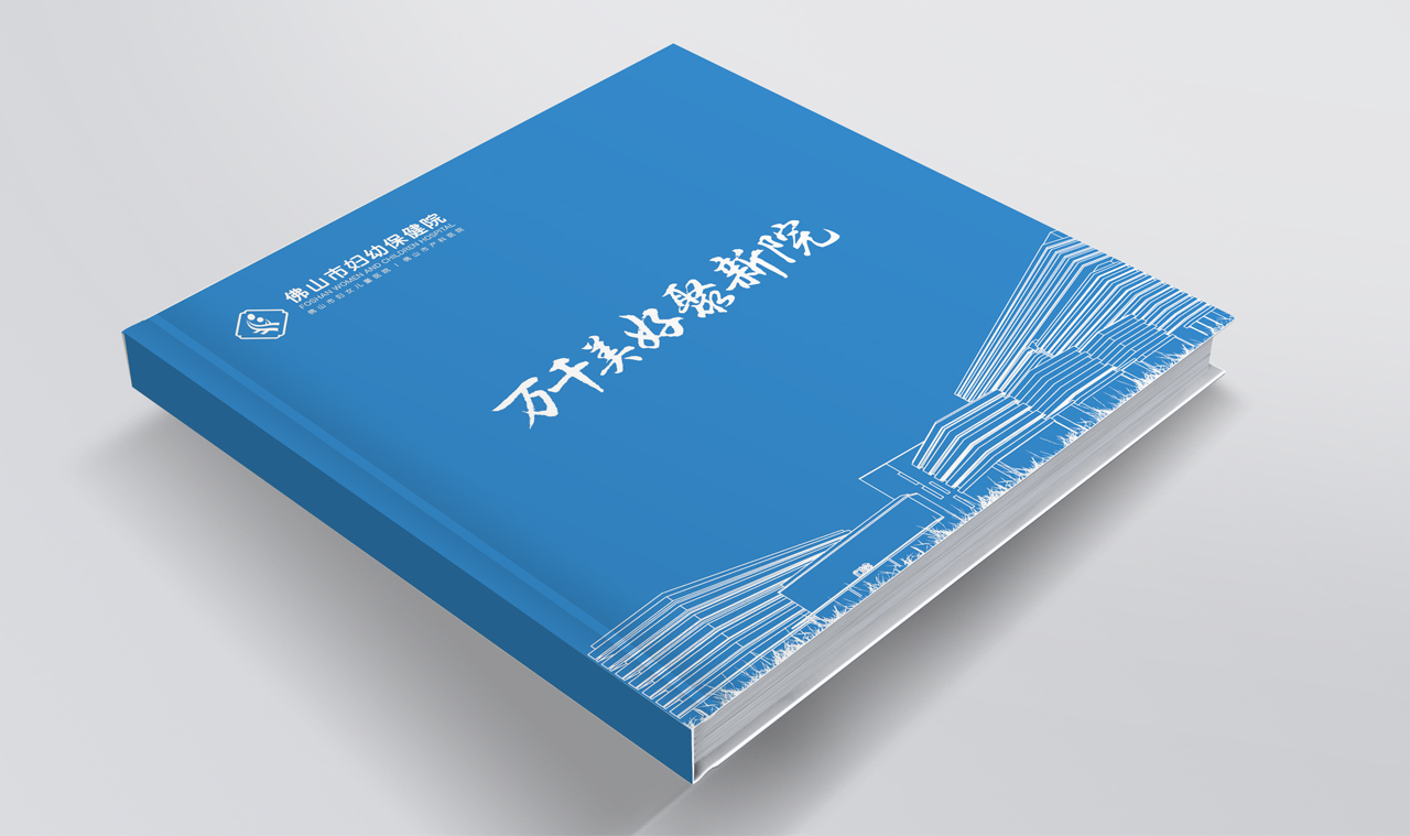 新醫(yī)院落成宣傳冊圖0