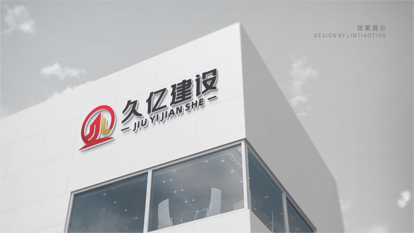 【LOGO设计】建设行业品牌图9