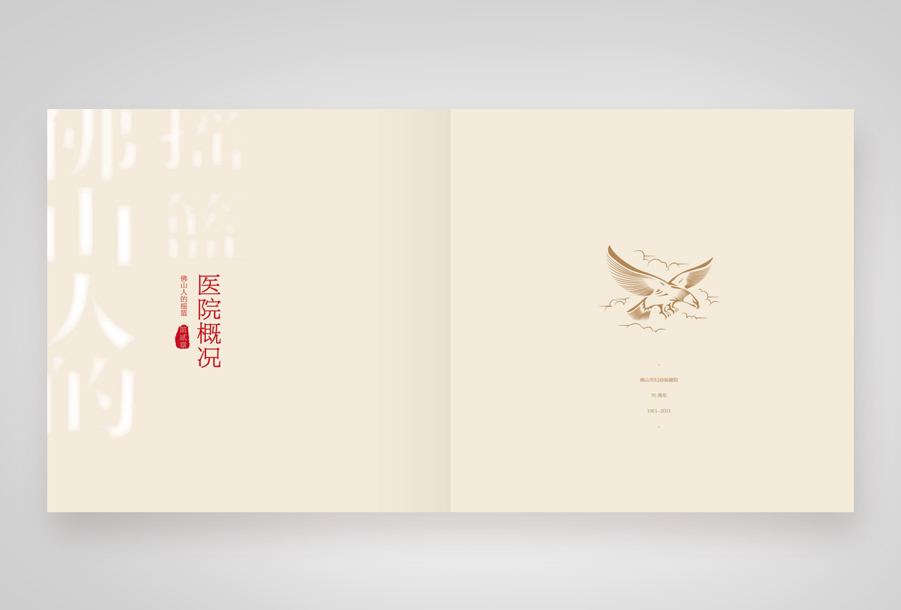 醫(yī)院70周年紀(jì)念冊圖2