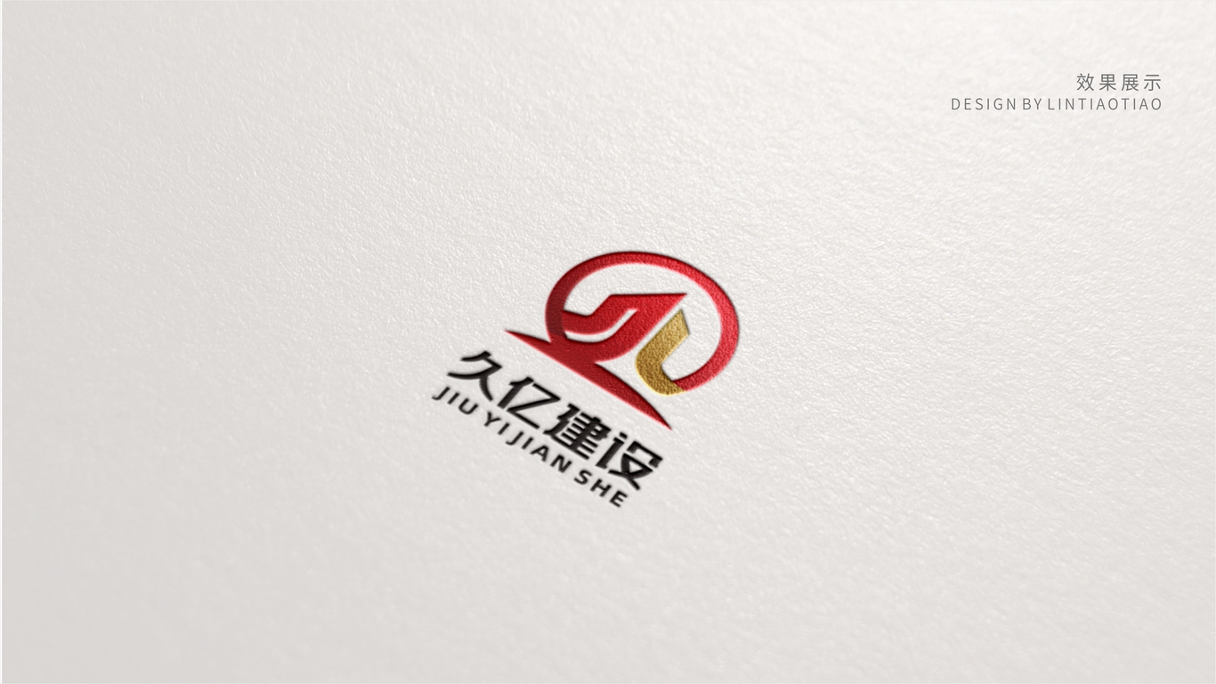 【LOGO设计】建设行业品牌图10