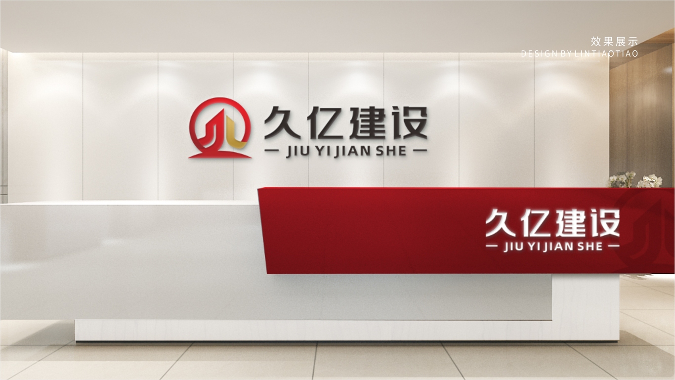 【LOGO设计】建设行业品牌图7