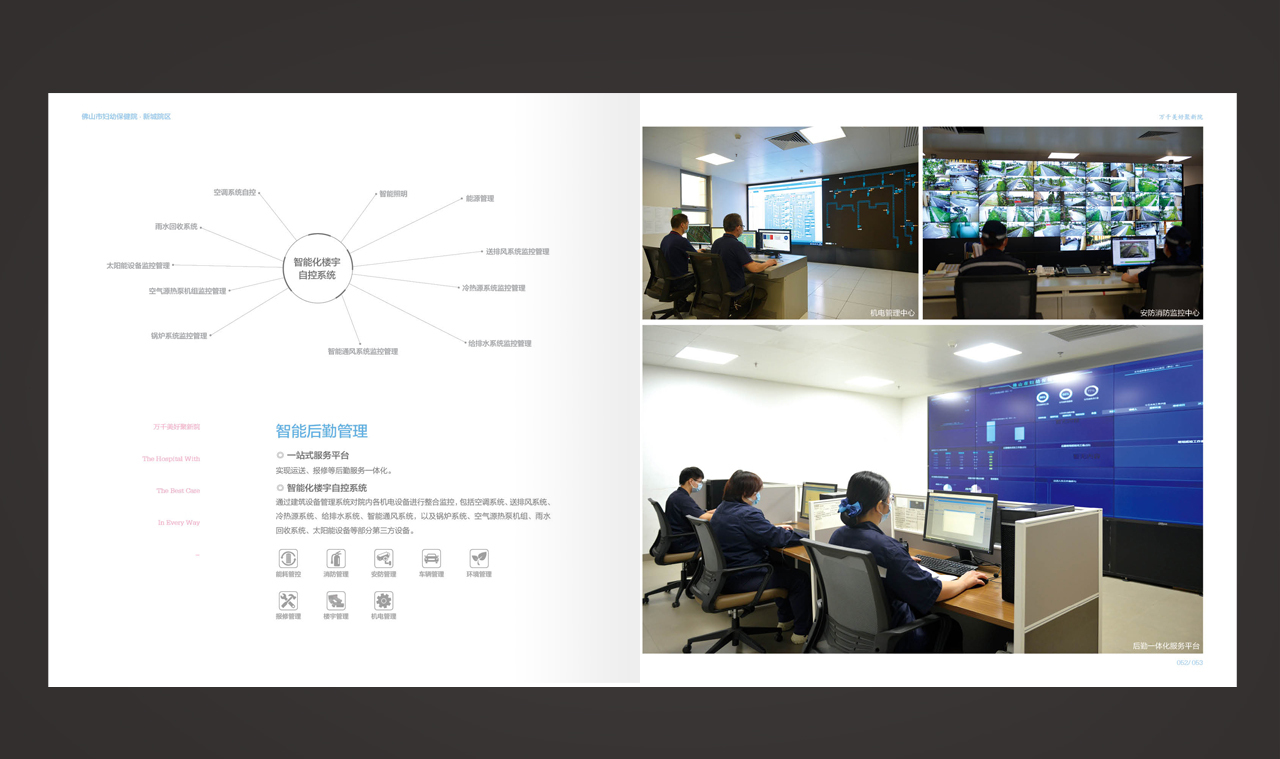 新醫(yī)院落成宣傳冊圖10