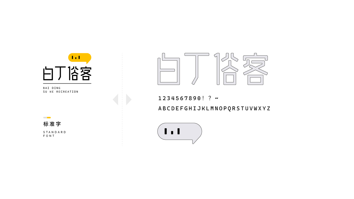 白丁俗客LOGO设计图3