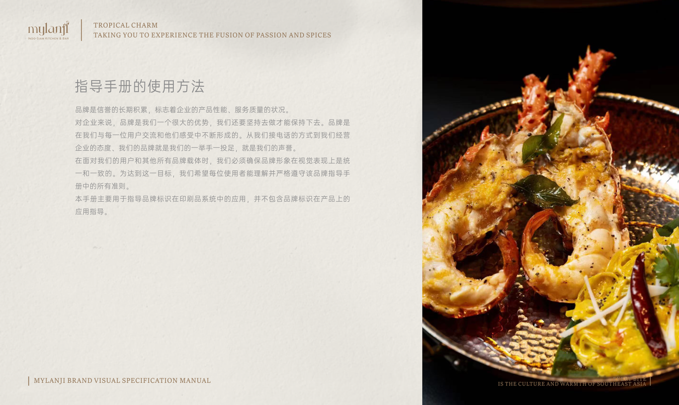 MILANJI 餐饮品牌VI设计图1