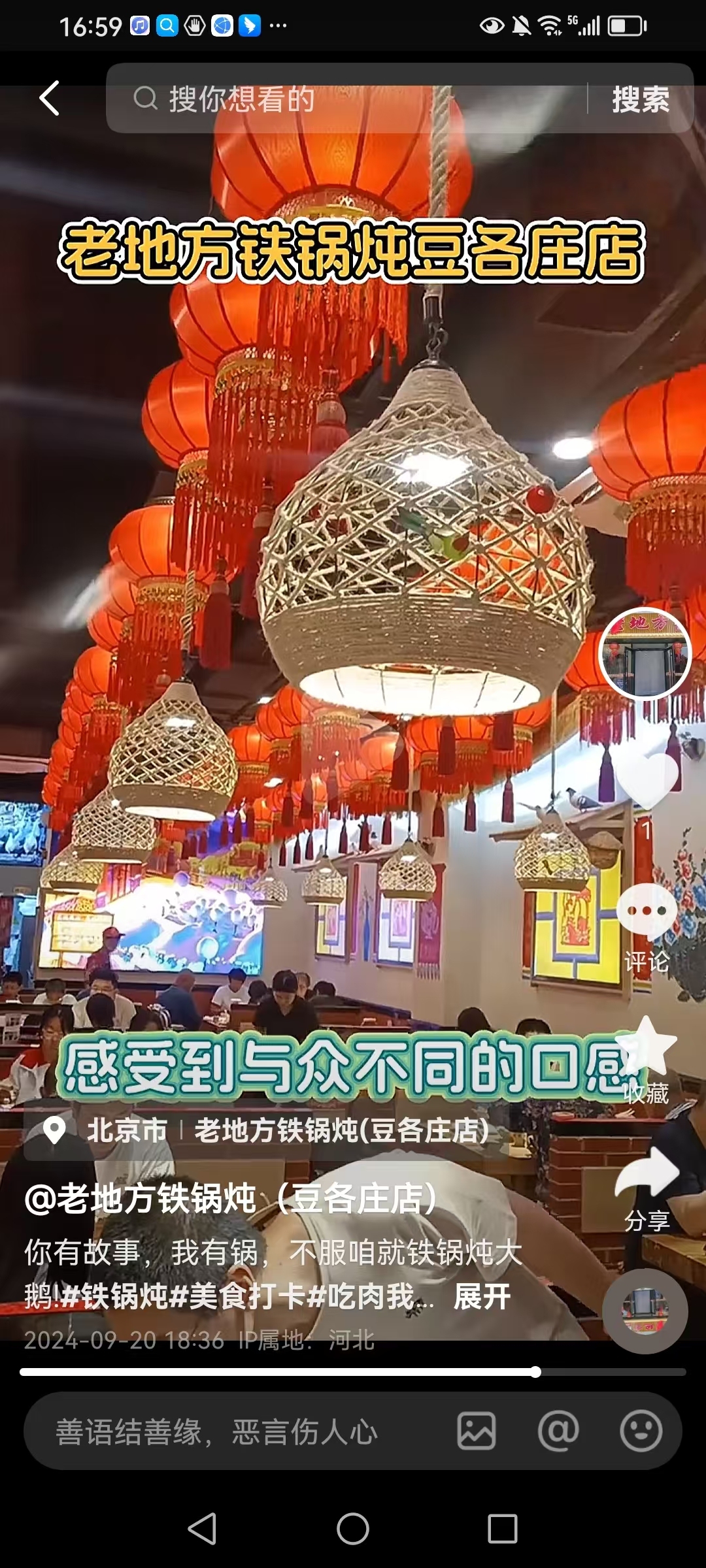 老地方鐵鍋燉視頻創(chuàng  )意及拍攝圖3