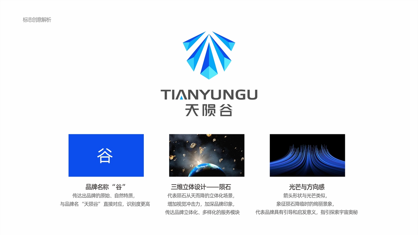 一款宇宙星際LOGO設計中標圖1