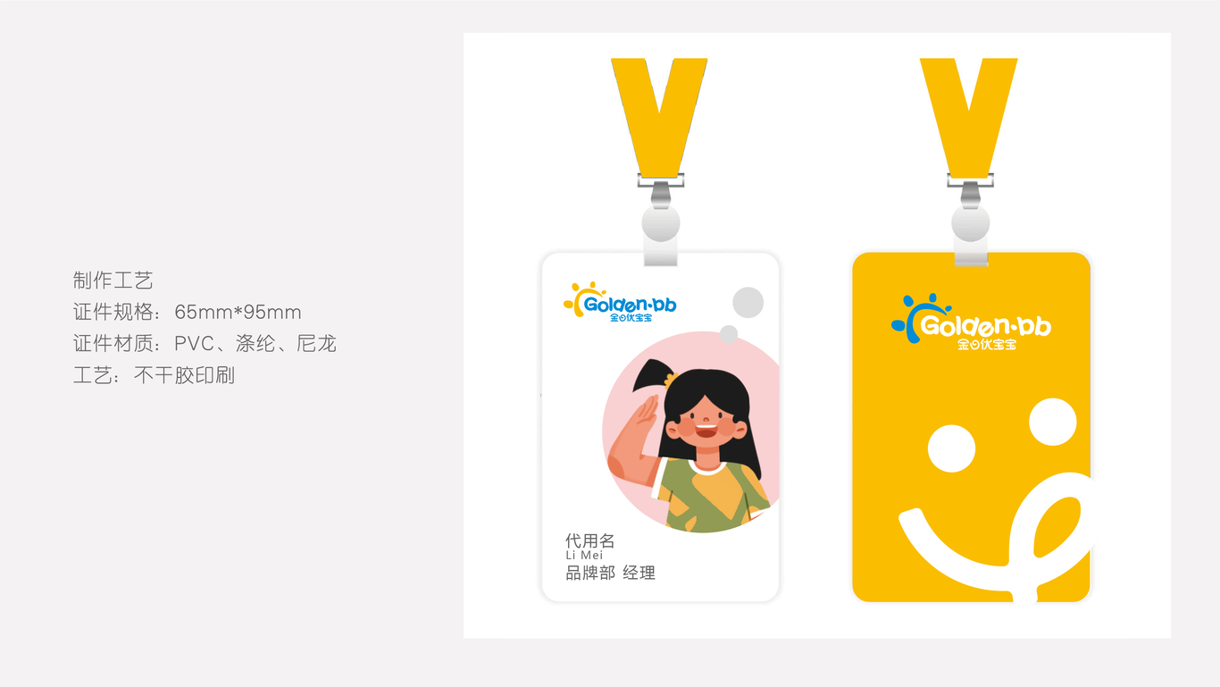 金日制藥集團-金日優(yōu)寶寶vi識別系統與應用圖5