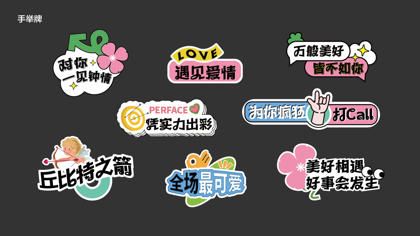 聯(lián)誼活動(dòng)落地物料設計圖5