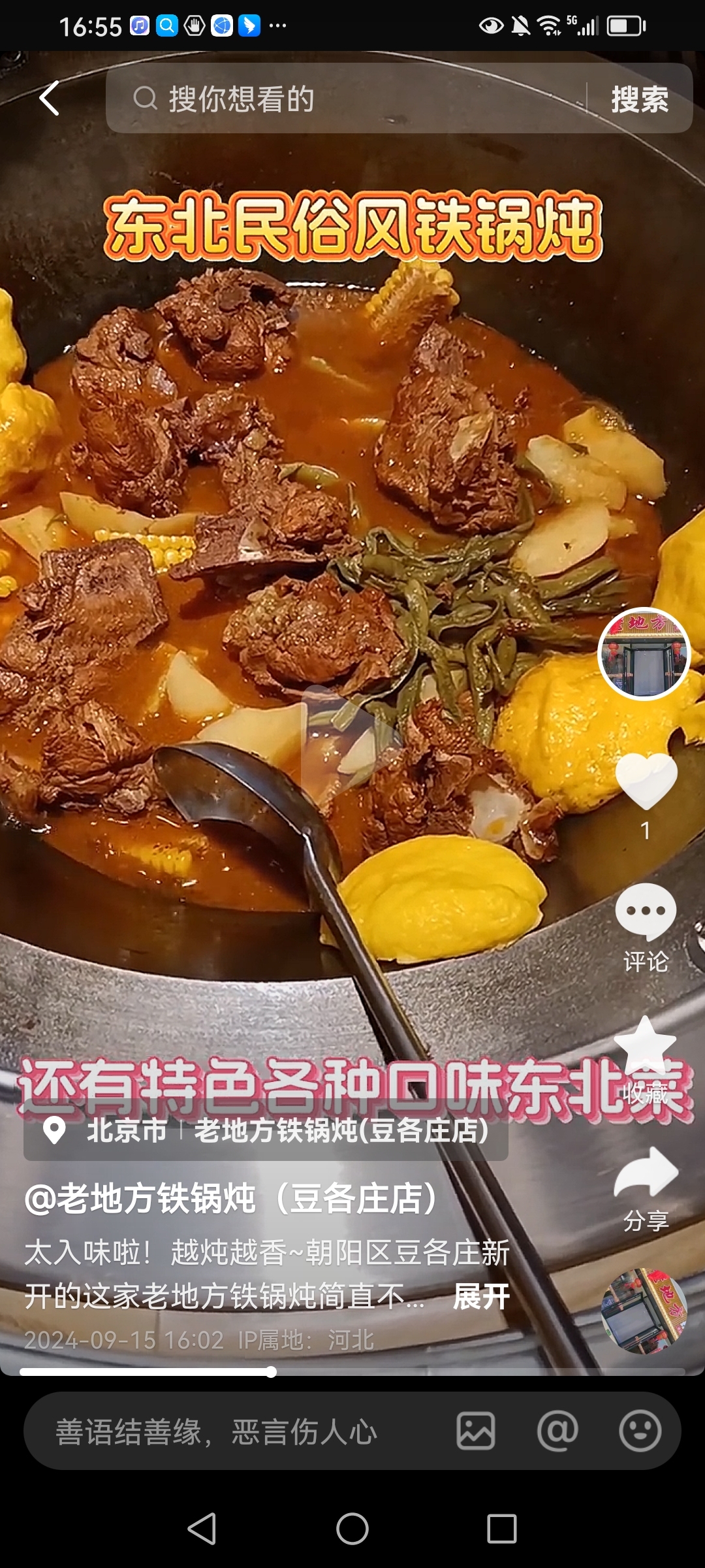 老地方鐵鍋燉視頻創(chuàng  )意及拍攝圖1