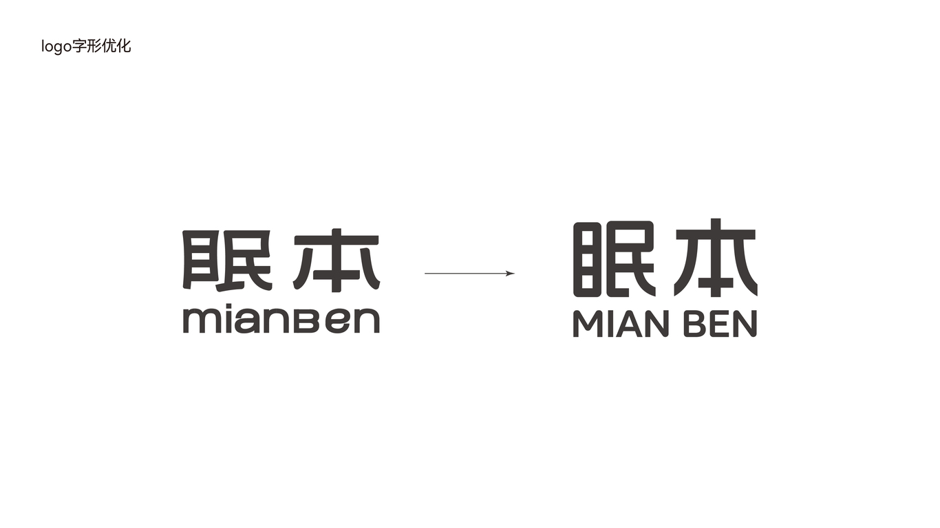 眠本，服裝一款LOGO設(shè)計(jì)中標(biāo)圖0