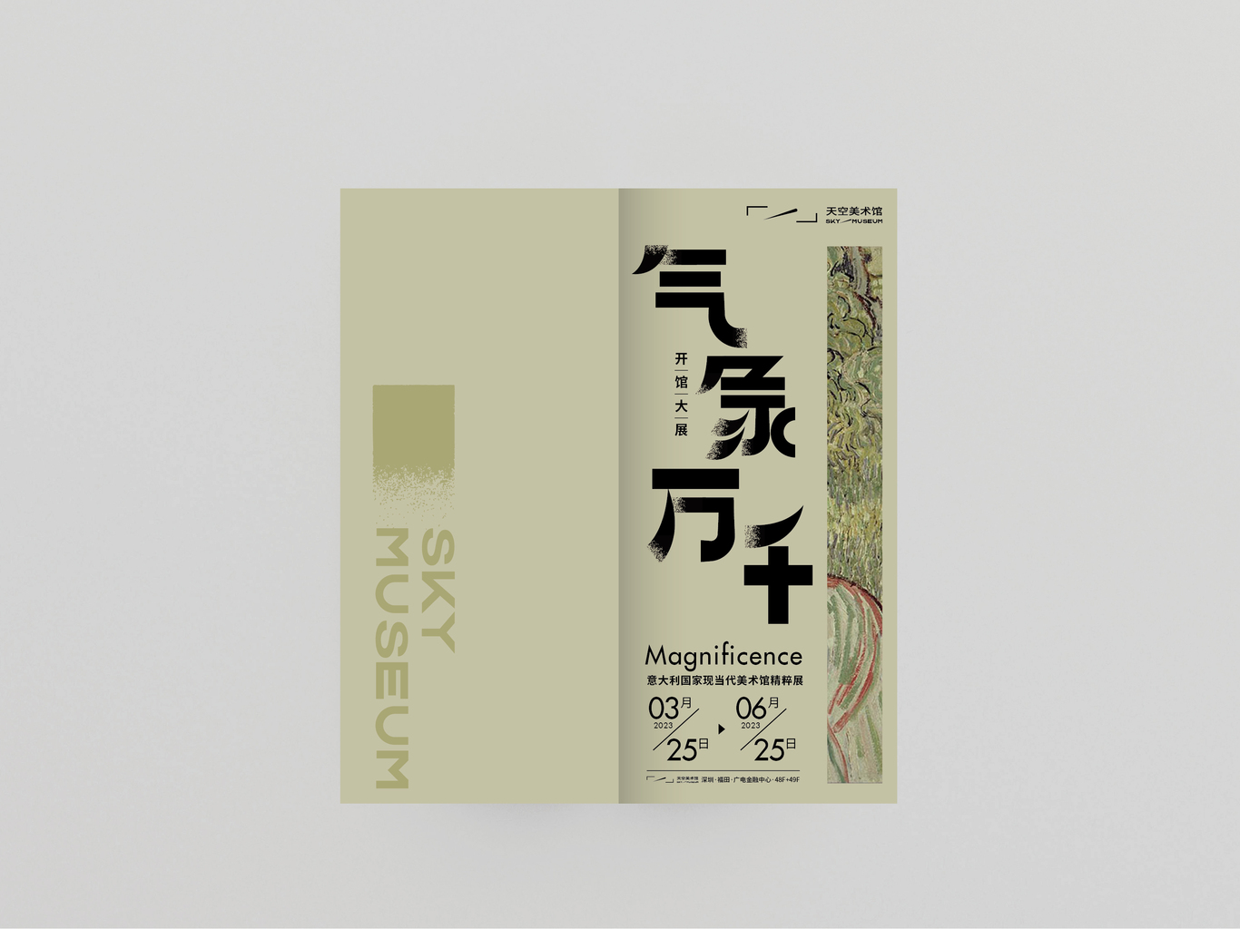 氣象萬(wàn)千藝術(shù)展畫(huà)冊圖2