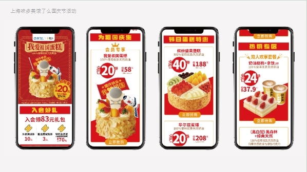 味多美電商、小程序頁(yè)面設計圖2