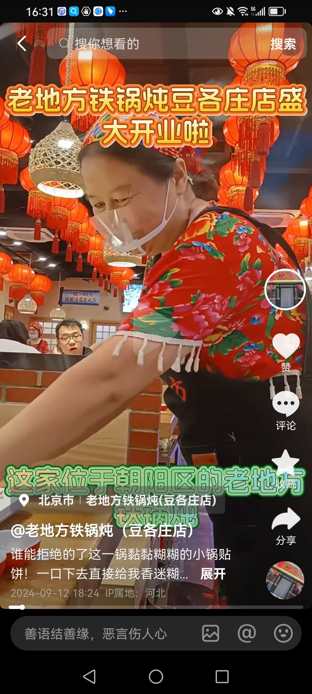 老地方鐵鍋燉視頻創(chuàng  )意及拍攝圖4